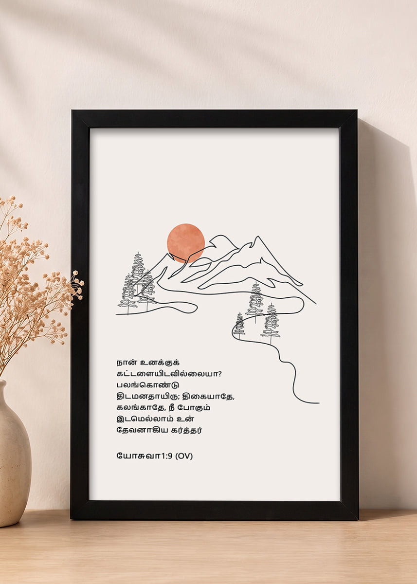 HolyFrames Be Strong and of Good Courage Joshua 1:9 Tamil Black Bible verse wall frame — நான் உனக்குக் கட்டளையிடவில்லையா? பலங்கொண்டு திடமனதாயிரு; திகையாதே, கலங்காதே, நீ போகும் இடமெல்லாம் உன் தேவனாகிய கர்த்தர் உன்னோடே இருக்கிறார்.