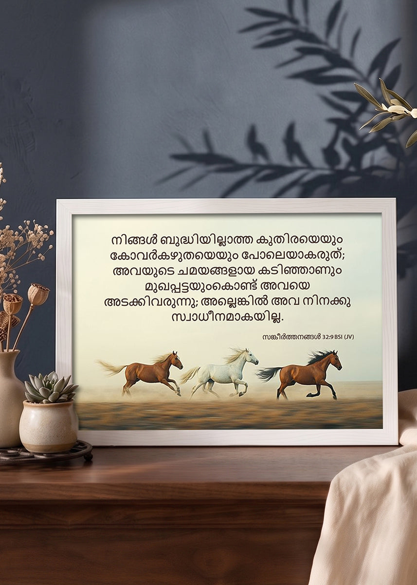 HolyFrames Do Not Be Like the Horse or the Mule Psalm 32:9 Malayalam White Bible verse wall frame — നിങ്ങൾ ബുദ്ധിയില്ലാത്ത കുതിരയെയും കോവർകഴുതയെയും പോലെയാകരുത്; അവയുടെ ചമയങ്ങളായ കടിഞ്ഞാണും മുഖപ്പട്ടയുംകൊണ്ട് അവയെ അടക്കിവരുന്നു; അല്ലെങ്കിൽ അവ നിനക്കു സ്വാധീനമാകയില്ല.